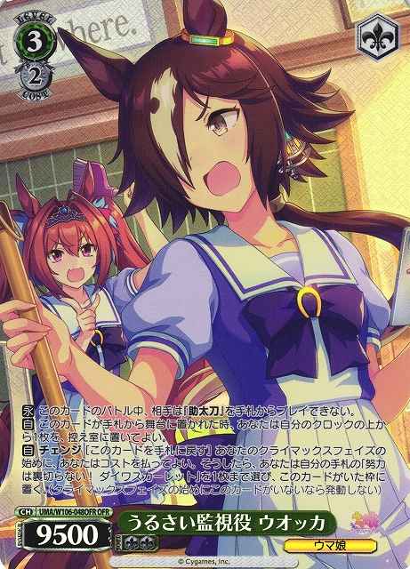 Weiss Schwarz UMA/W106-048OFR Vodka Noisy Lookout OFR Umamusume: Pretty Derby