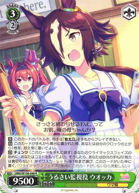 Weiss Schwarz UMA/W106-048 Vodka Noisy Lookout R Umamusume: Pretty Derby
