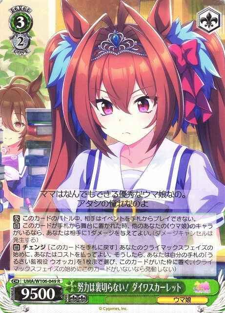 Weiss Schwarz UMA/W106-049 Daiwa Scarlet Hard Work Will Not Betray You R Umamusume: Pretty Derby
