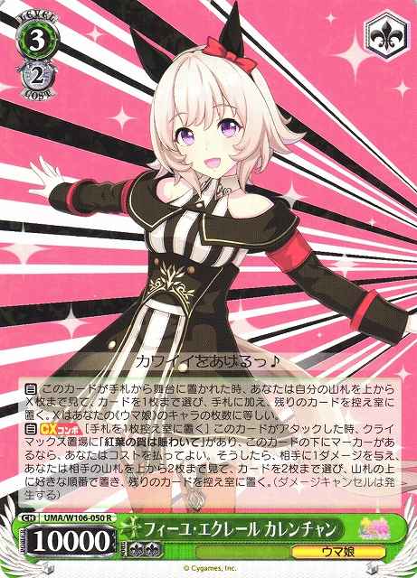Weiss Schwarz UMA/W106-050 Curren Chan Fille Eclaire R Umamusume: Pretty Derby
