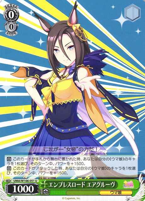 Weiss Schwarz UMA/W106-051 Air Groove Empress Lord U Umamusume: Pretty Derby