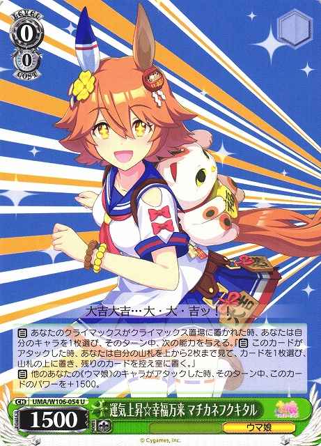 Weiss Schwarz UMA/W106-054 Matikanefukukitaru Luck Raising Fortune Coming U Umamusume: Pretty Derby