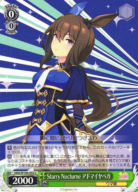 Weiss Schwarz UMA/W106-055 Admire Vega Starry Nocturne U Umamusume: Pretty Derby