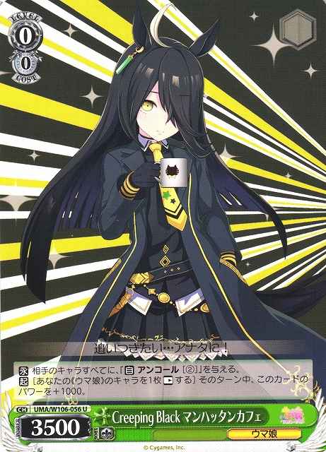 Weiss Schwarz UMA/W106-056 Manhattan Cafe Creeping Black U Umamusume: Pretty Derby