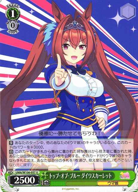 Weiss Schwarz UMA/W106-057 Daiwa Scarlet Top of Blue U Umamusume: Pretty Derby