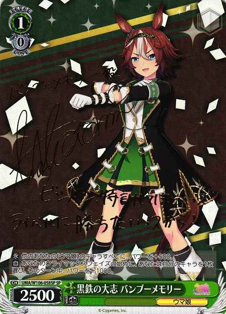 Weiss Schwarz UMA/W106-058SP Bamboo Memory Darksteel Ambition SP Umamusume: Pretty Derby [SIGNED]