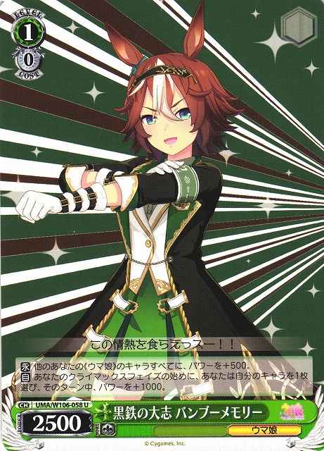 Weiss Schwarz UMA/W106-058 Bamboo Memory Darksteel Ambition U Umamusume: Pretty Derby