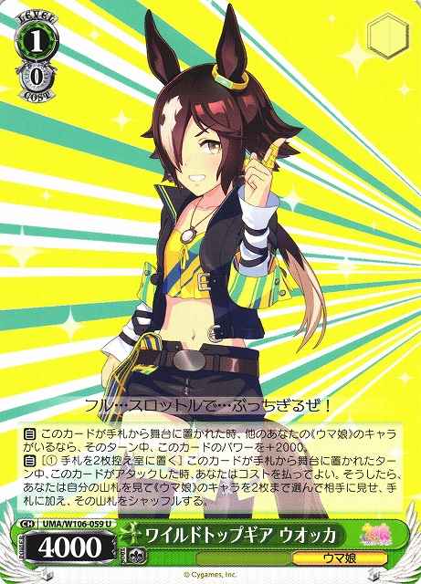 Weiss Schwarz UMA/W106-059 Vodka Wild Top Gear U Umamusume: Pretty Derby