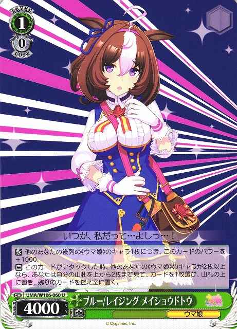Weiss Schwarz UMA/W106-060 Meisho Doto Blue Raging U Umamusume: Pretty Derby