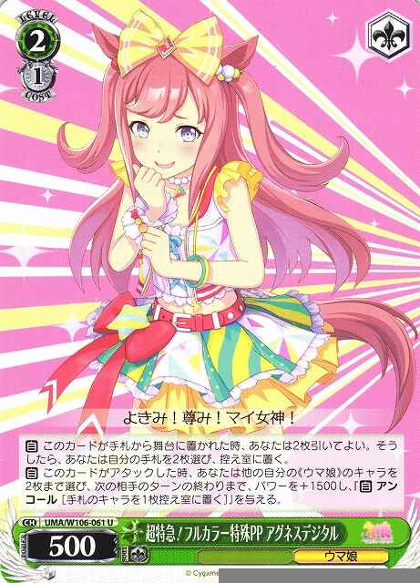 Weiss Schwarz UMA/W106-061 Agnes Digital Super Express Full Color Special PP U Umamusume: Pretty Derby