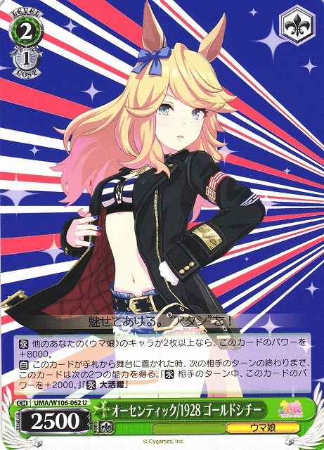 Weiss Schwarz UMA/W106-062 Gold City Authentic 1928 U Umamusume: Pretty Derby