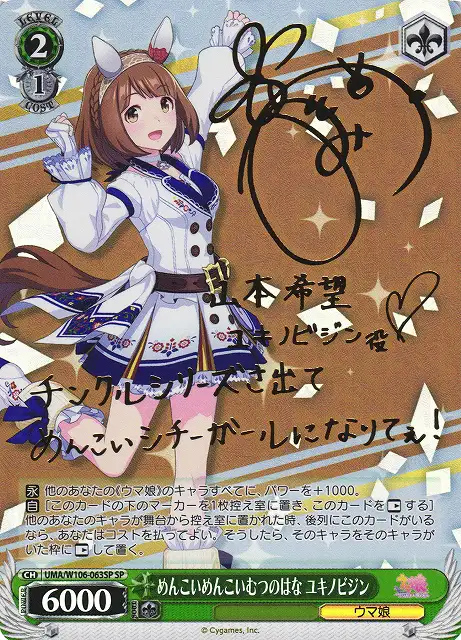 Weiss Schwarz UMA/W106-063SP Yukino Bijin Pretty Pretty Snow SP Umamusume: Pretty Derby [SIGNED]