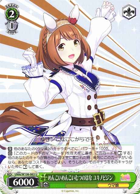 Weiss Schwarz UMA/W106-063 Yukino Bijin Pretty Pretty Snow U Umamusume: Pretty Derby