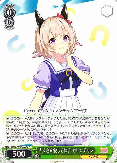 Weiss Schwarz UMA/W106-064 Curren Cham Please Love Me More C Umamusume: Pretty Derby