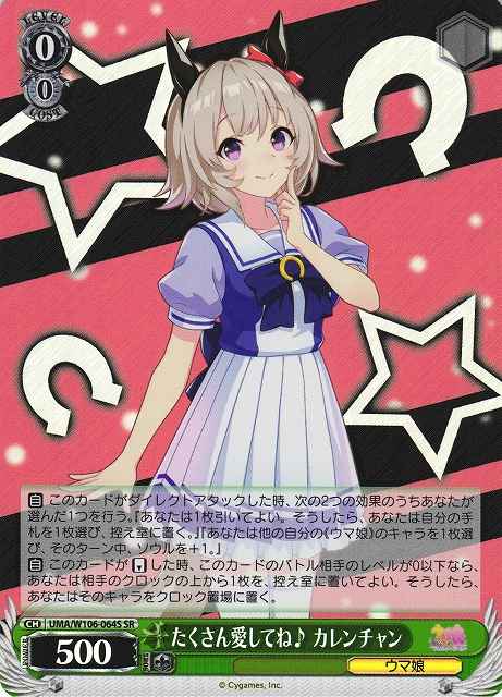 Weiss Schwarz UMA/W106-064S Curren Cham Please Love Me More SR Umamusume: Pretty Derby