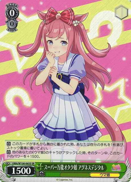 Weiss Schwarz UMA/W106-065S Agnes Digital Super Multi Talent Otaku Girl SR Umamusume: Pretty Derby