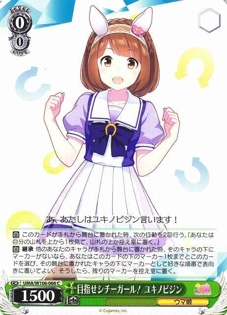 Weiss Schwarz UMA/W106-066 Yukino Bijin Aiming to Become City Girl C Umamusume: Pretty Derby