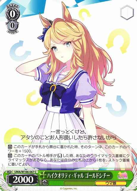 Weiss Schwarz UMA/W106-067 Gold City High Quality Gal C Umamusume: Pretty Derby