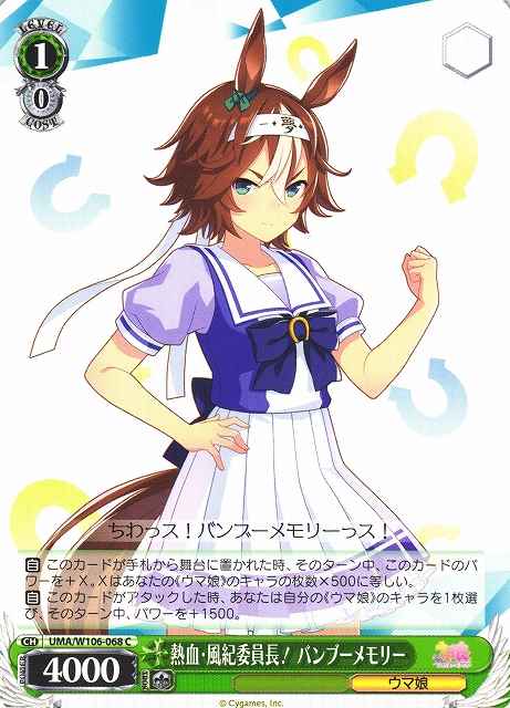 Weiss Schwarz UMA/W106-068 Bamboo Memory Hot Blooded Discipline Committee Chair C Umamusume: Pretty Derby
