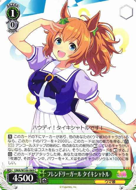Weiss Schwarz UMA/W106-069 Taiki Shuttle Friendly Girl C Umamusume: Pretty Derby