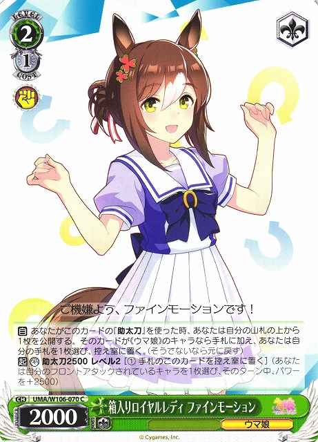 Weiss Schwarz UMA/W106-070 Fine Motion Royal Lady Well Taken Care of C Umamusume: Pretty Derby