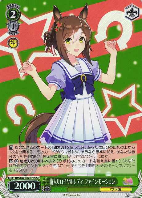Weiss Schwarz UMA/W106-070S Fine Motion Royal Lady Well Taken Care of SR Umamusume: Pretty Derby