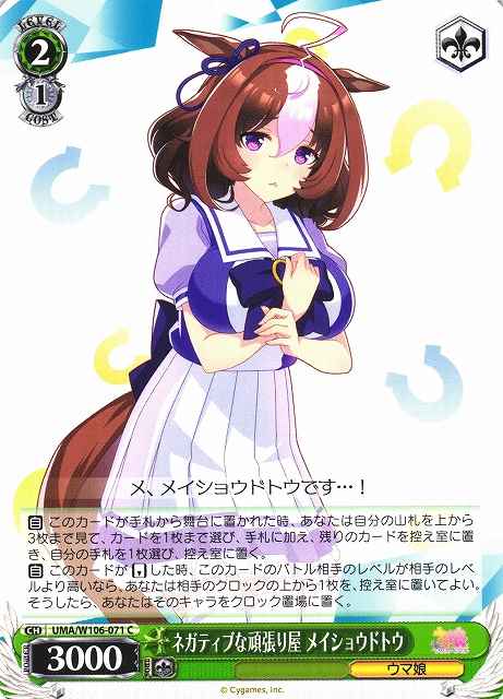 Weiss Schwarz UMA/W106-071 Meisho Doto Negative Hard Worker C Umamusume: Pretty Derby