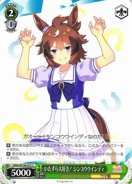 Weiss Schwarz UMA/W106-072 Shinko Windy Loves Mischiefs C Umamusume: Pretty Derby