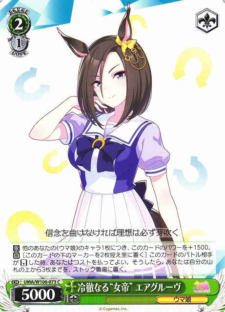 Weiss Schwarz UMA/W106-073 Air Groove Cold Empress C Umamusume: Pretty Derby