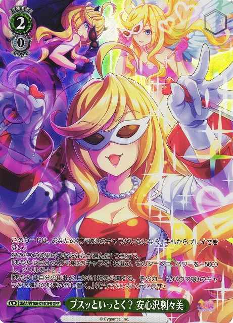 Weiss Schwarz UMA/W106-074OFR Sasami Anshinzawa Shall We Give It a Stab OFR Umamusume: Pretty Derby