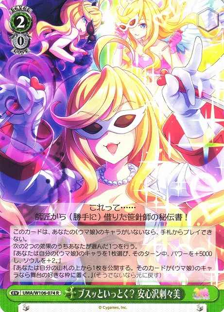 Weiss Schwarz UMA/W106-074 Sasami Anshinzawa Shall We Give It a Stab R Umamusume: Pretty Derby