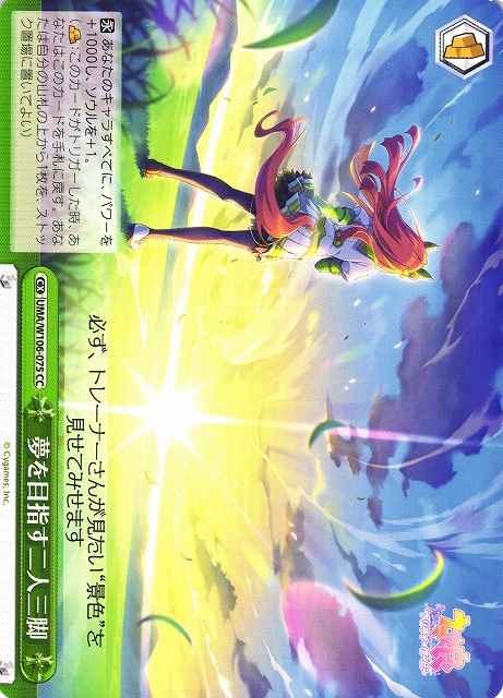 Weiss Schwarz UMA/W106-075 Working Together to Aim for the Dream CC Umamusume: Pretty Derby