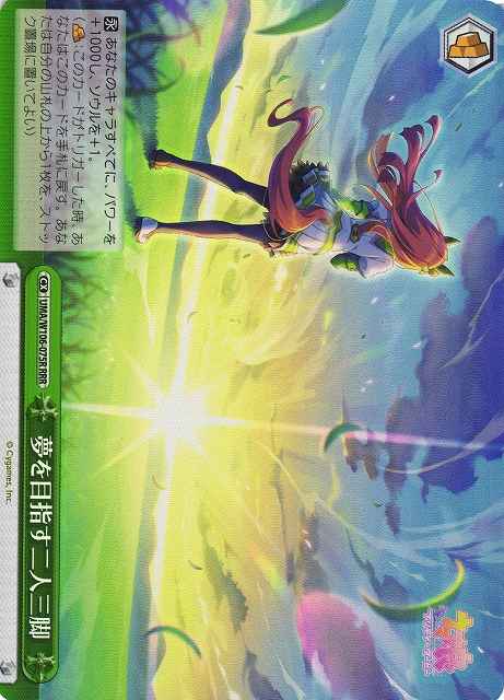 Weiss Schwarz UMA/W106-075R Working Together to Aim for the Dream RRR Umamusume: Pretty Derby