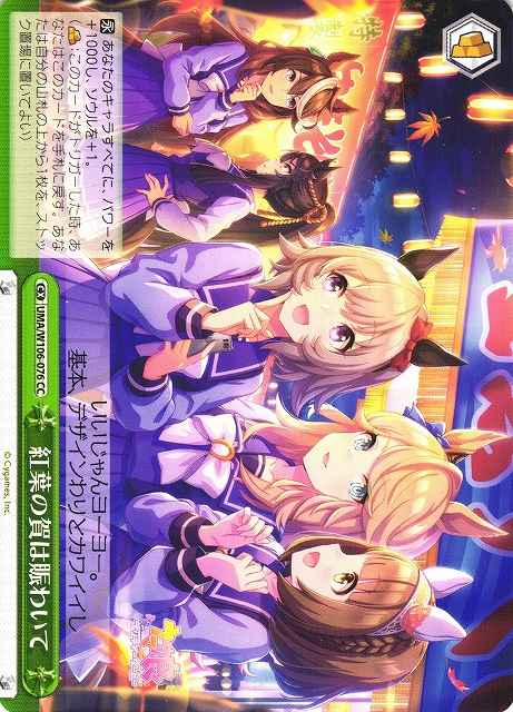Weiss Schwarz UMA/W106-076 Momiji no Ga Is Lively CC Umamusume: Pretty Derby