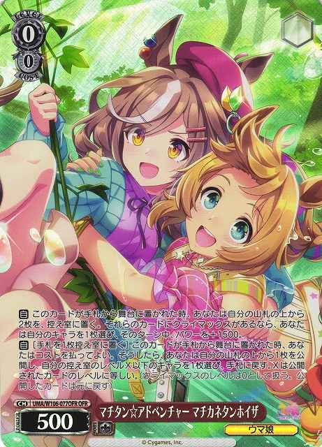 Weiss Schwarz UMA/W106-077OFR Matikanetannhauser Matitan Adventure OFR Umamusume: Pretty Derby