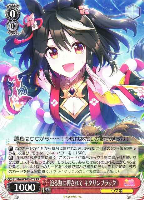 Weiss Schwarz UMA/W106-078 Kitasan Black Pushed by the Coming Heat RR Umamusume: Pretty Derby