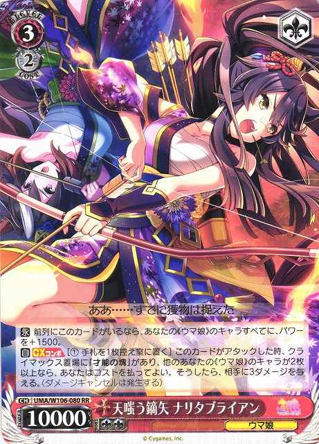 Weiss Schwarz UMA/W106-080 Narita Brian Kabura ya Laughing in the Sky RR Umamusume: Pretty Derby
