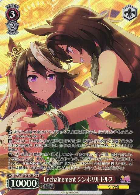 Weiss Schwarz UMA/W106-081OFR English Name Currently Blank OFR Umamusume: Pretty Derby