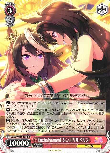 Weiss Schwarz UMA/W106-081 Symboli Rudolf Enchainement RR Umamusume: Pretty Derby