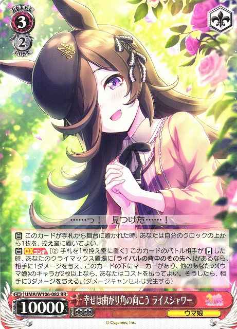 Weiss Schwarz UMA/W106-082 Rice Shower Happiness Is Just Around the Corner RR Umamusume: Pretty Derby