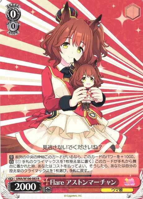 Weiss Schwarz UMA/W106-083 Aston Machan Flare R Umamusume: Pretty Derby