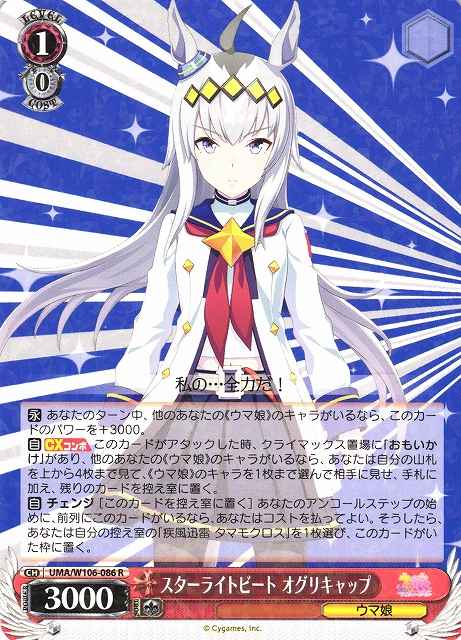Weiss Schwarz UMA/W106-086 Oguri Cap Starlight Beat R Umamusume: Pretty Derby