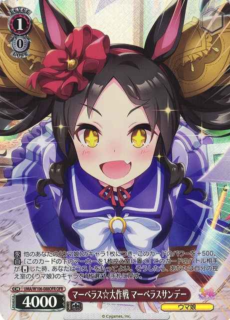 Weiss Schwarz UMA/W106-088OFR Marvelous Sunday Operation Marvelous OFR Umamusume: Pretty Derby