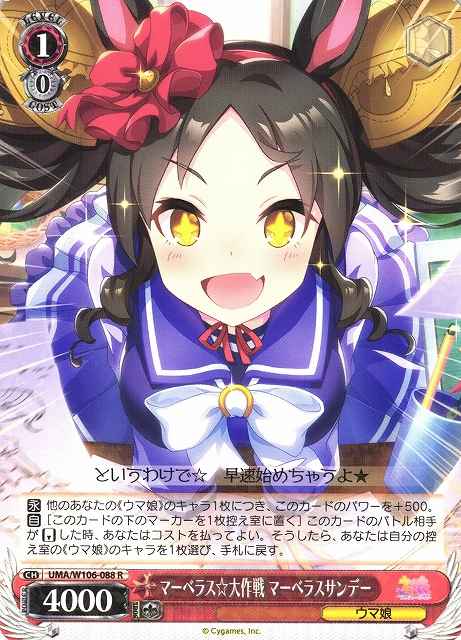Weiss Schwarz UMA/W106-088 Marvelous Sunday Operation Marvelous R Umamusume: Pretty Derby