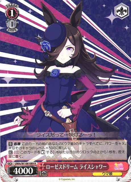 Weiss Schwarz UMA/W106-089 Rice Shower Rose Stream R Umamusume: Pretty Derby