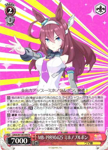 Weiss Schwarz UMA/W106-090 Mihono Bourbon MB 19890425 R Umamusume: Pretty Derby