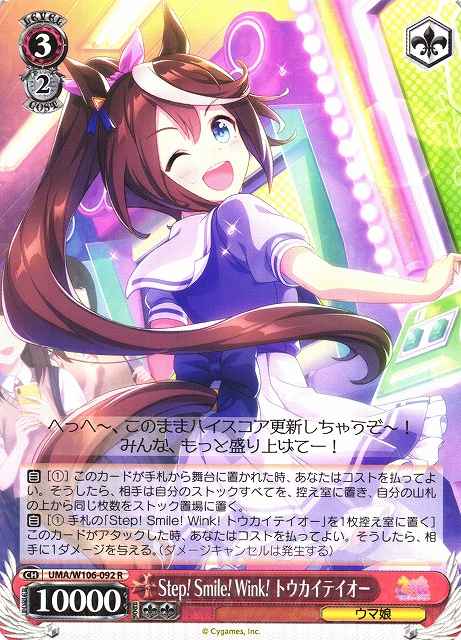 Weiss Schwarz UMA/W106-092 Tokai Teio Step Smile Wink R Umamusume: Pretty Derby