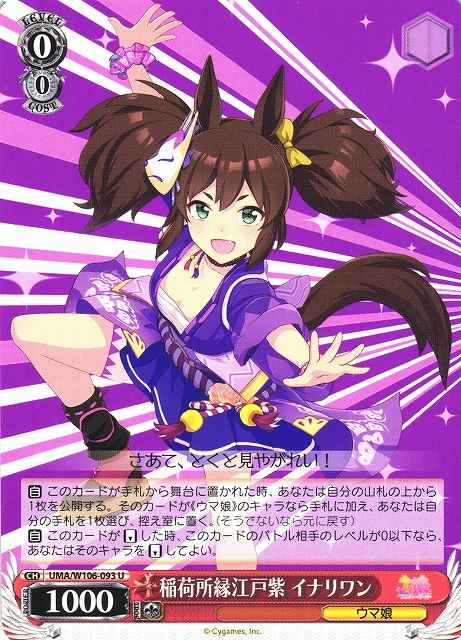 Weiss Schwarz UMA/W106-093 Inari One Inari Edo Purple U Umamusume: Pretty Derby