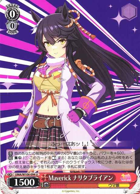 Weiss Schwarz UMA/W106-094 Narita Brian Maverick U Umamusume: Pretty Derby