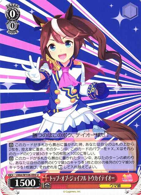 Weiss Schwarz UMA/W106-095 Tokai Teio Top of Joyful U Umamusume: Pretty Derby